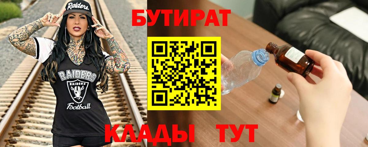 БУТИРАТ вода Йошкар-Ола