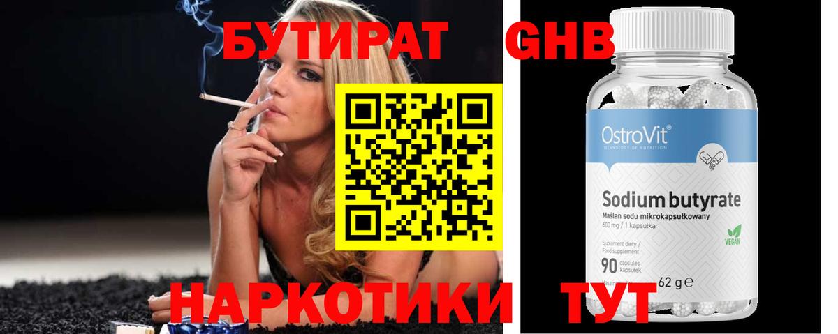 БУТИРАТ  Йошкар-Ола  БУТИРАТ Butirat 