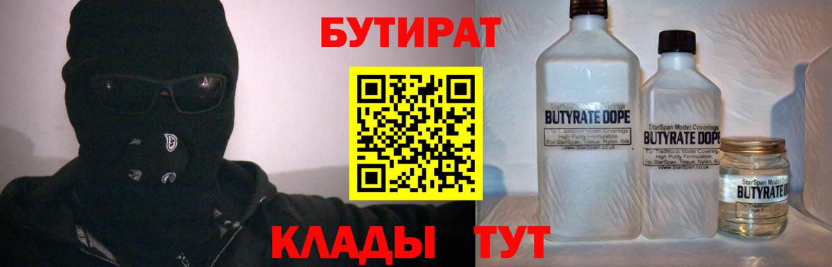 Йошкар-Ола  БУТИРАТ  Вход с VPN  Бутират жидкий экстази 
