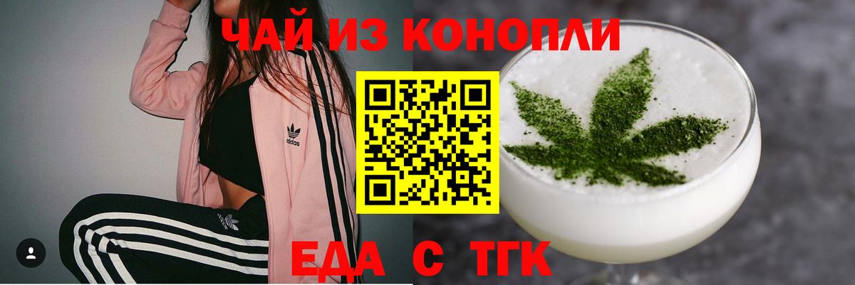 Йошкар-Ола  Еда ТГК конопля  Вход с VPN 