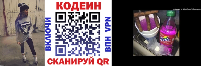 Codein напиток Lean (лин)  Купить закладки  Йошкар-Ола 