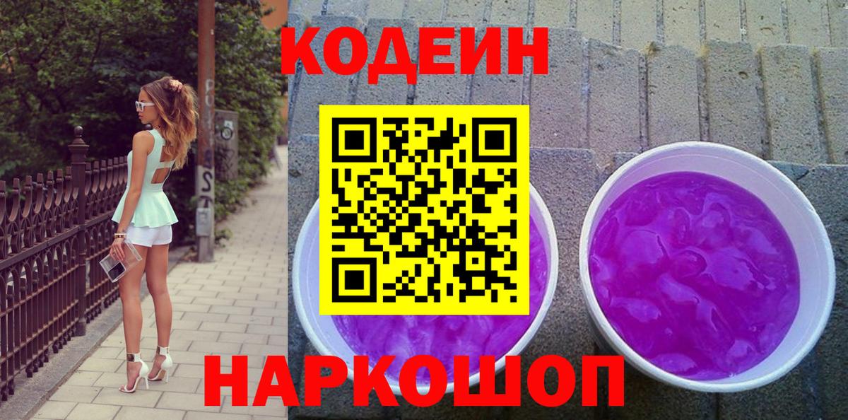 Кодеин напиток Lean (лин)  Йошкар-Ола  Кодеин напиток Lean (лин) 