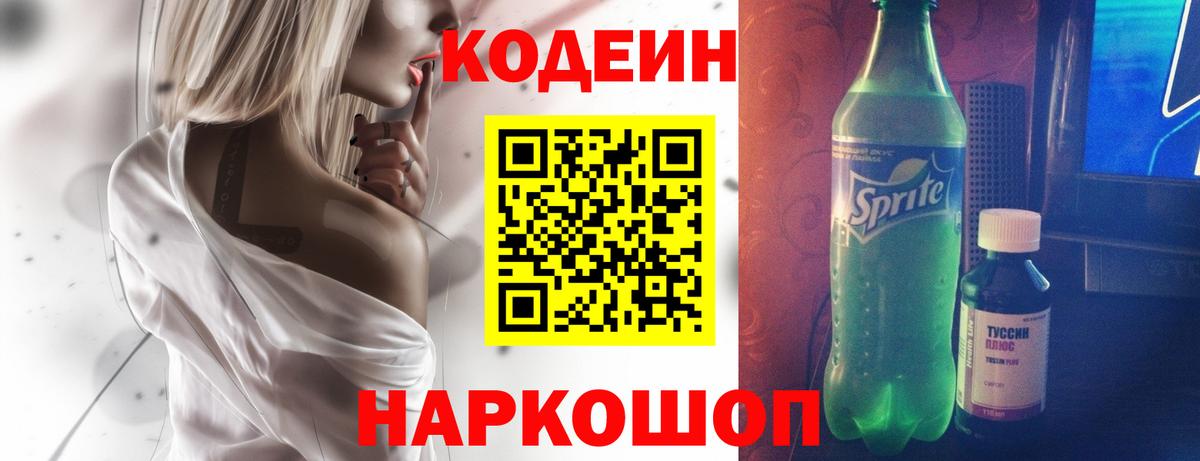 Кодеин напиток Lean (лин) Йошкар-Ола