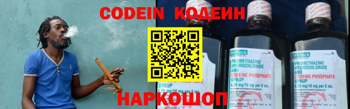 Codein напиток Lean (лин)  Кодеиновый сироп Lean Purple Drank  Йошкар-Ола  Вход с VPN 